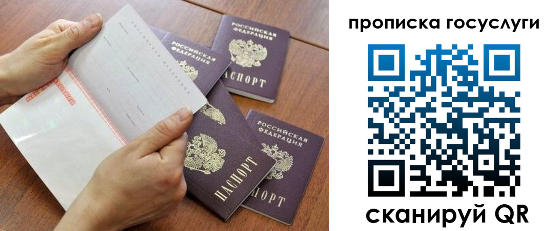 временная регистрация законно в Строителе