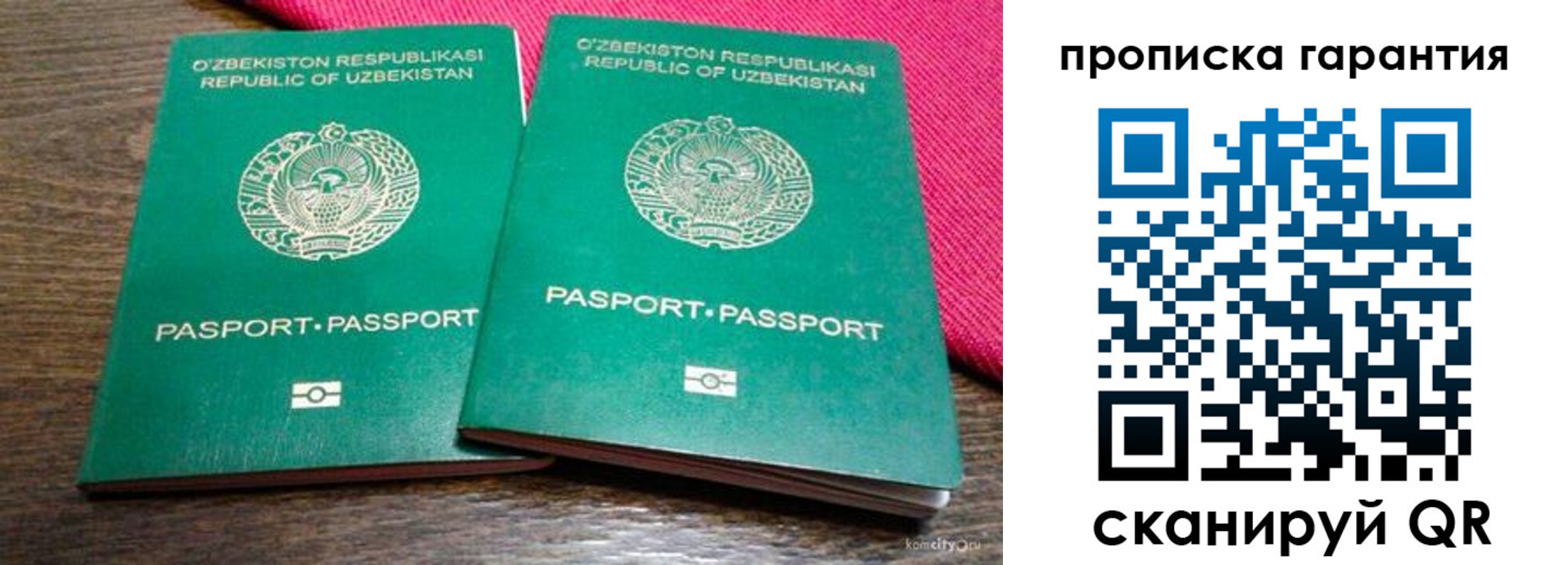 прописка в квартире в Строителе