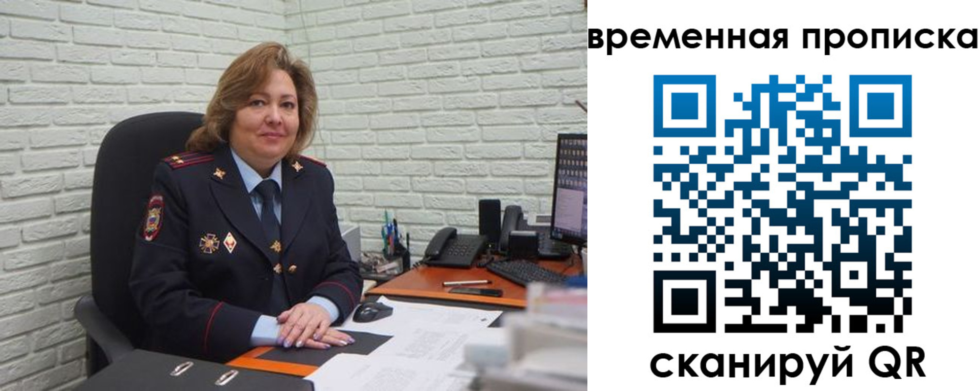 временная регистрация для школы в Строителе