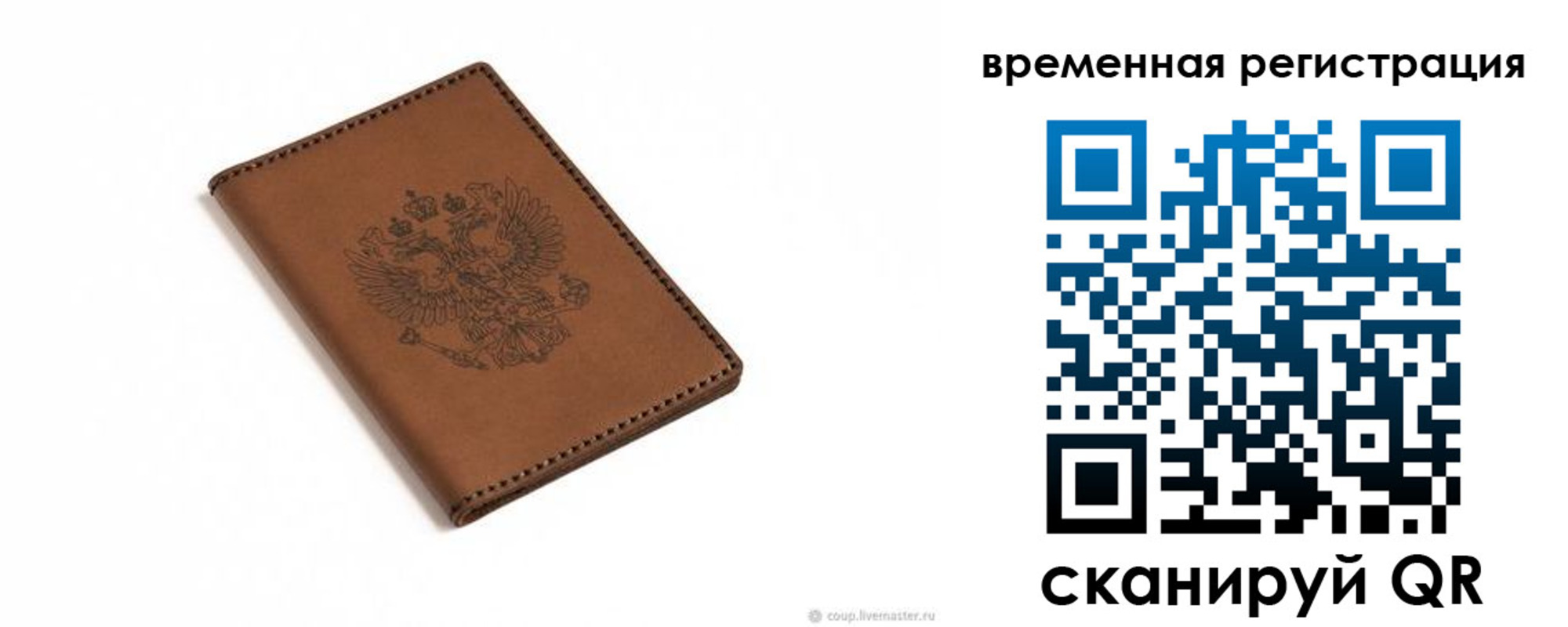 временная регистрация поиск в Строителе