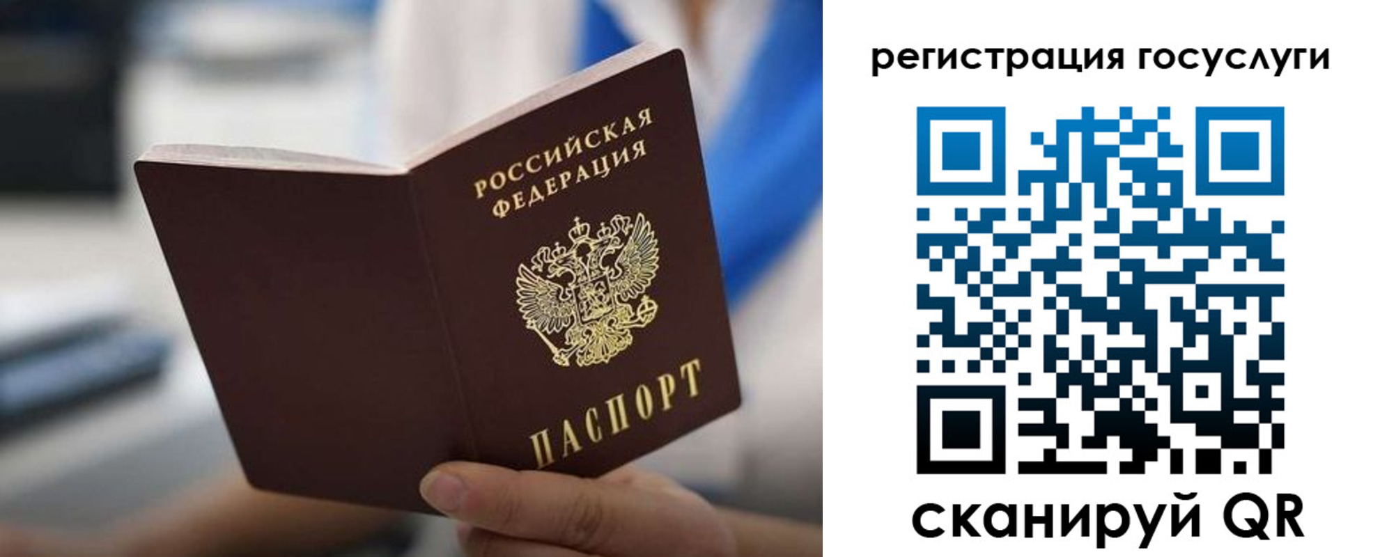 временная регистрация в Строителе